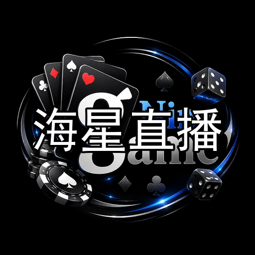 海星直播